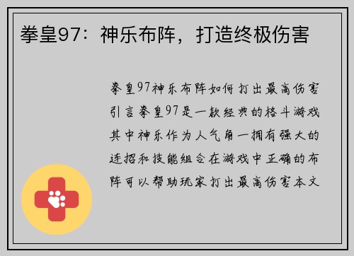 拳皇97：神乐布阵，打造终极伤害
